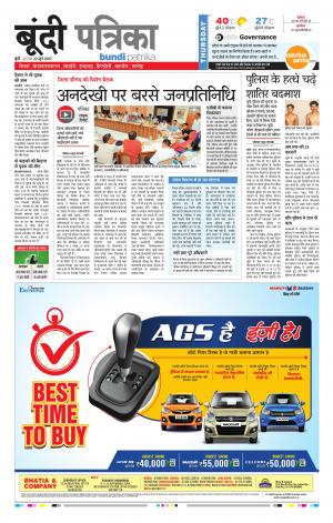 Bundi Rajasthan Patrika