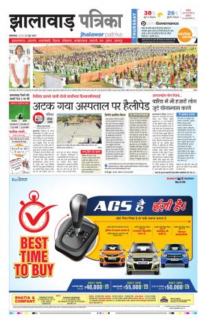 Jhalawar Rajasthan Patrika