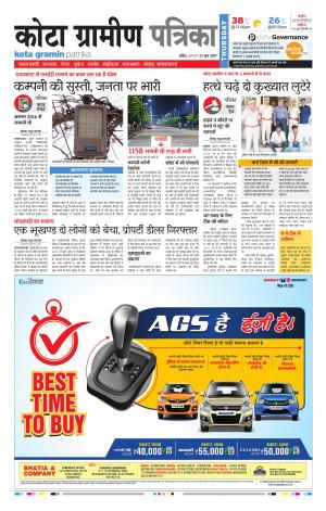 Kota Gramin Rajasthan Patrika