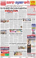 Kapurthala- Phagwara  Bani