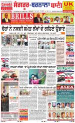 Sangrur -  Barnala Bani