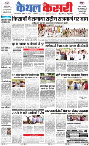  Punjab kesari / Haryana kaithal kesari