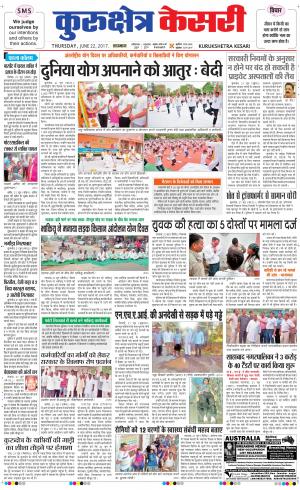  Punjab kesari / Haryana kurukshetra kesari