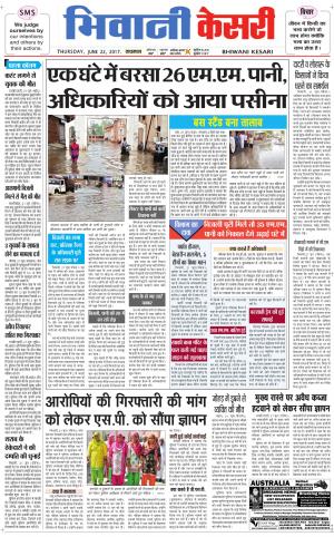  Punjab kesari / Haryana Bhiwani kesari