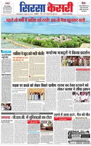  Haryana Sirsa kesari