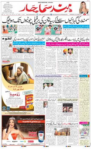 The Daily Hindsamachar Jalandhar