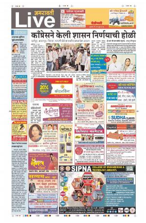 22th   Jun  Amravati