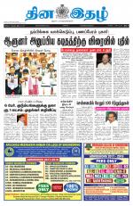 Dinaethal - Tamilnadu