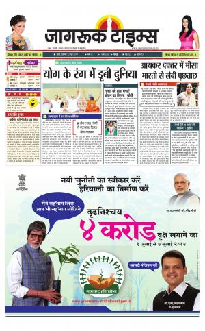 22-Jun-2017 Epaper Jagruktimes