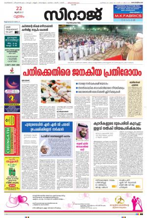 Siraj Malayalam Daily