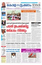 Keralabhooshanam (Malabar Edition)