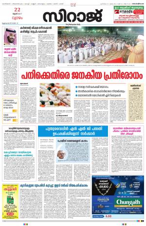 Siraj Malayalam Daily