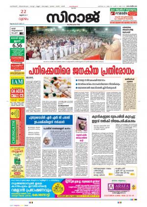 Siraj Malayalam Daily