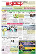 Kannadamma Daily Belgaum