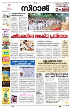 Siraj Malayalam Daily
