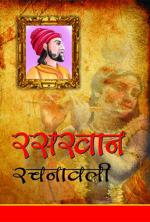 रसखान रचनावली : Rasakhan Rachnawali
