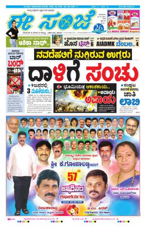 eESANJE-Bangalore (22-06-2017)