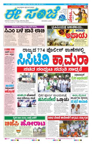 eESANJE : Hubli -Dharwad (22-06-2017)