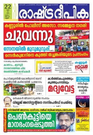 kannur22-6-2017