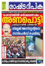 Rashtradeepika Kozhikode