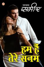 हम हैं तेरे सनम : Hum Hain Tere Sanam