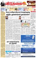 விடுதலை - viduthalai