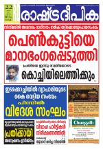 Rashtradeepika Kochi