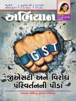 Abhiyaan Magazine
