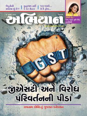 Abhiyaan Dated 01 July 2017 Issue No. 1629