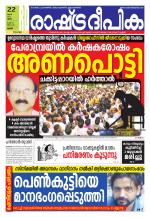 Rashtradeepika Thrissur