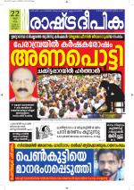 Rashtradeepika Alappuzha