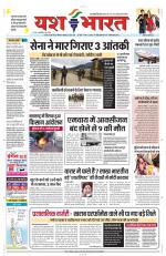 Yashbharat Bhopal+ Daak