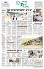 Chandrapur Edition