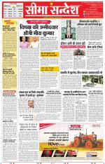 Jaipur Seema Sandesh 