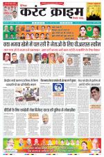 Dainik Current Crime