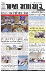 Praja Samachar