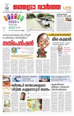 Metrovaartha - Kozhikode