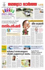 Metrovaartha - Ernakulam