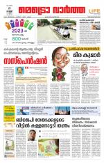 Metrovaartha - Thiruvananthapuram