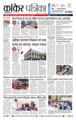 Kanker Patrika