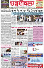 Charhdikala Newspaper (Punjab) 