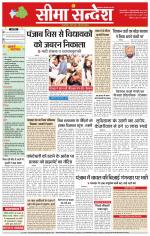 Hanumangarh Seema Sandesh 