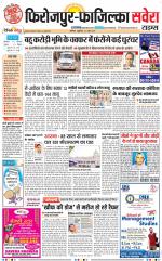 Firozpur / Fazilka Savera