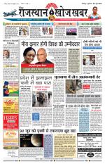 Rajasthan Khoj Khabar - Jodhpur