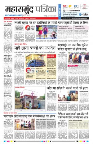 Mahasamund Patrika