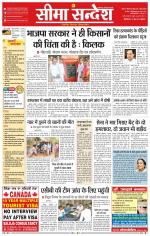 Ganganagar Seema Sandesh 