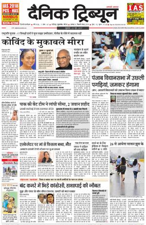 DT_23_June_2017_Gurgaon