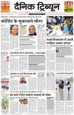 Dainik Tribune (Karnal Edition)