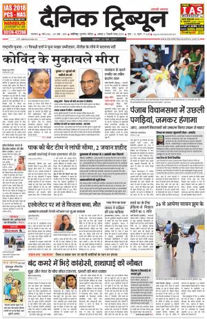 DT_23_June_2017_Karnal