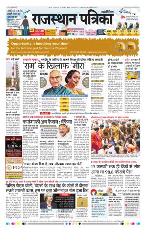 Rajasthan Patrika Chennai